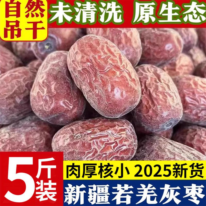 2026新疆红枣若羌灰枣吊干原生态孕妇零食特产大枣干果未清洗当季