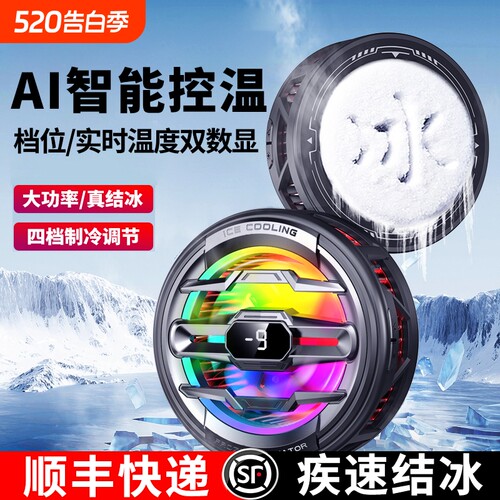 2026新款AI智能控温散热器真结冰