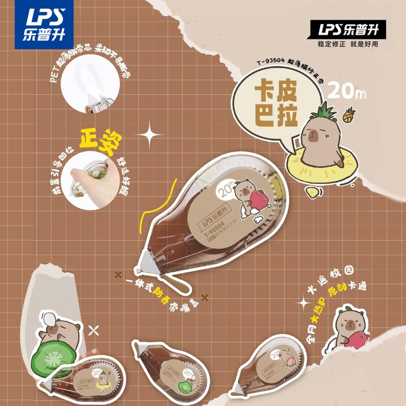 乐普升卡皮巴拉修正带可爱小学生初中生专用实惠装创意卡通修正带