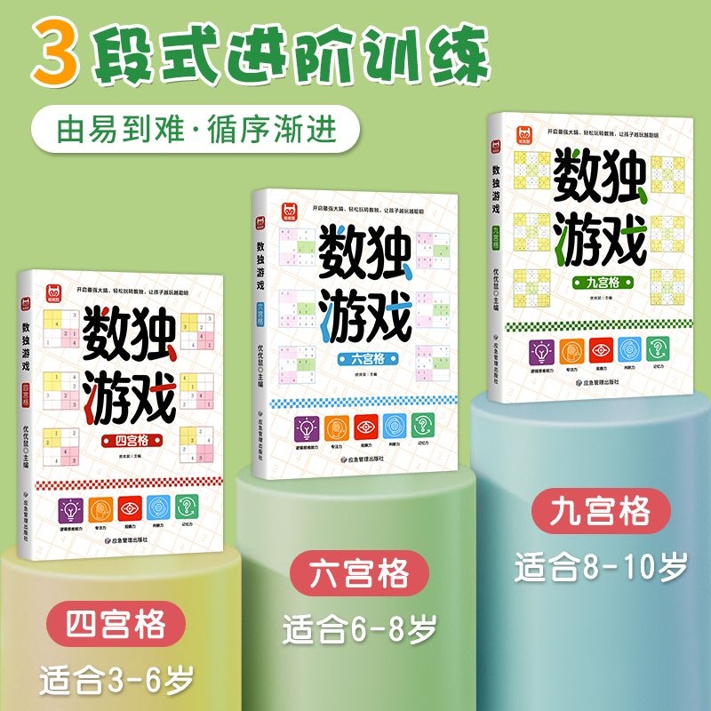 数独游戏九宫格6-12岁入门幼儿脑力开发思维训练书小学生四六九宫格数独玩具书逻辑思维训练益智启蒙