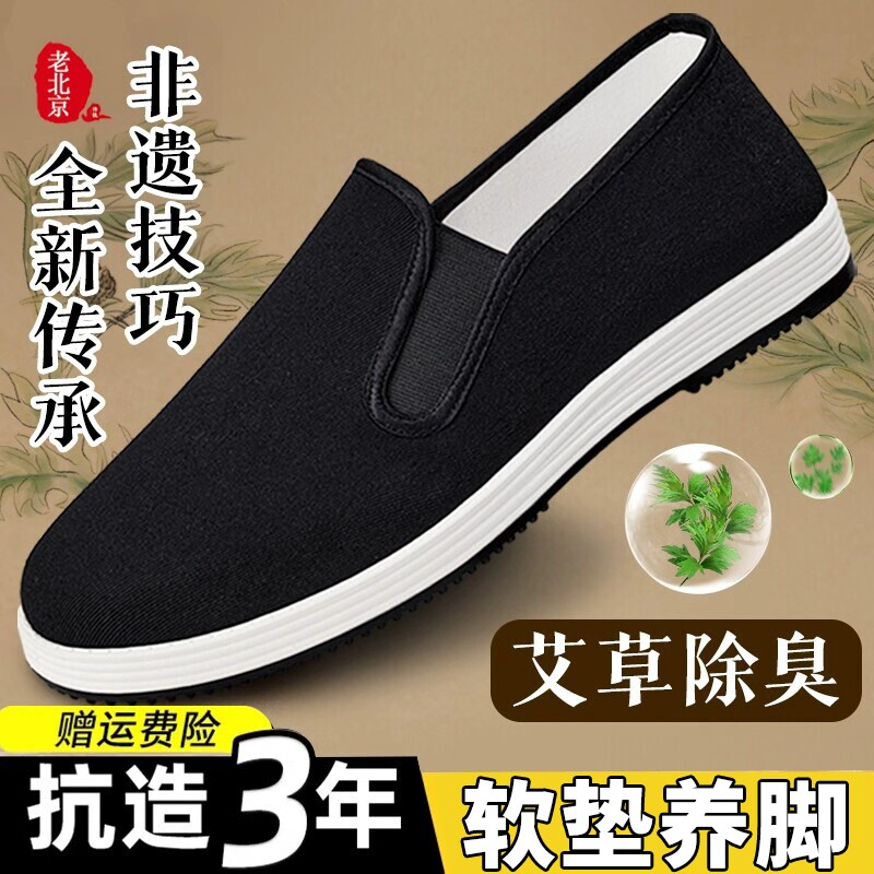 老北京布鞋男款透气休闲一脚蹬黑布鞋旗舰店布鞋男夏防滑牛筋底