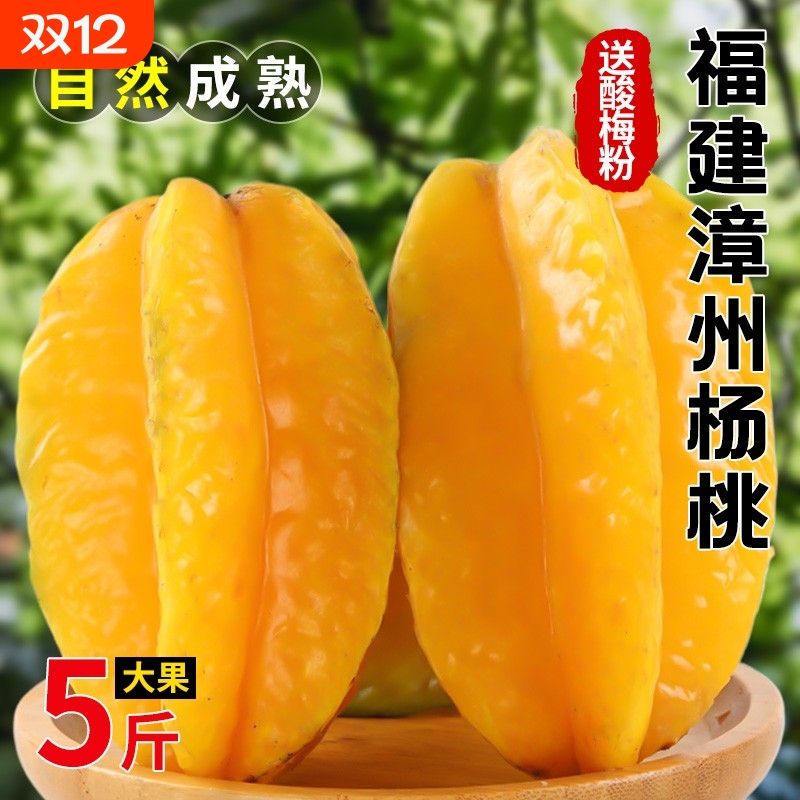 福建漳州甜杨桃水果5斤当季现摘洋桃鲜果新鲜红龙扬桃五角星阳桃