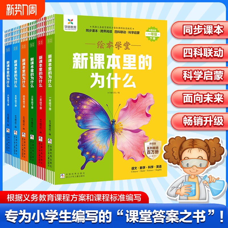 新课本里的为什么小学一二三四五六年级下册语文数学科学课本拓展知识