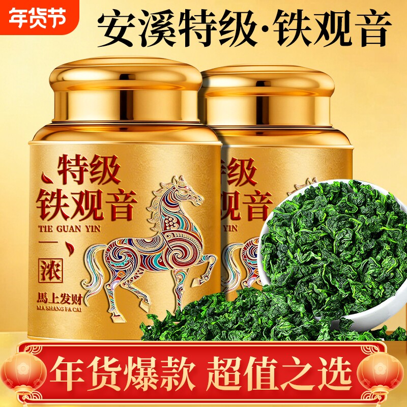 【特级铁观音】福建安溪铁观音2025兰花香浓香型安溪高山茶叶罐装