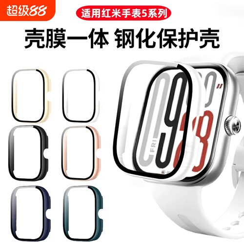 适用红米watch5保护壳红米手表6钢化壳膜一体保护套防摔Redmi5代表盘全覆盖小米watch5智能运动手表硬壳配件