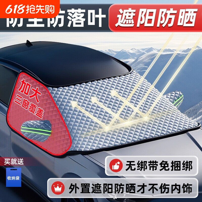 汽车前挡风玻璃防晒遮阳前挡板隔热遮阳帘遮阳罩遮光帘车罩遮雪挡