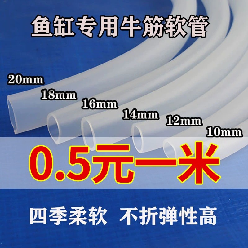 鱼缸专用换水软管管水管饮水机家用管子无味硅橡胶管潜水泵透明底