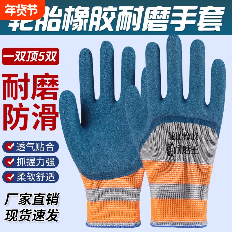 手套劳保耐磨工作轮胎橡胶发泡胶皮工地干活防滑透气浸胶乳胶防护