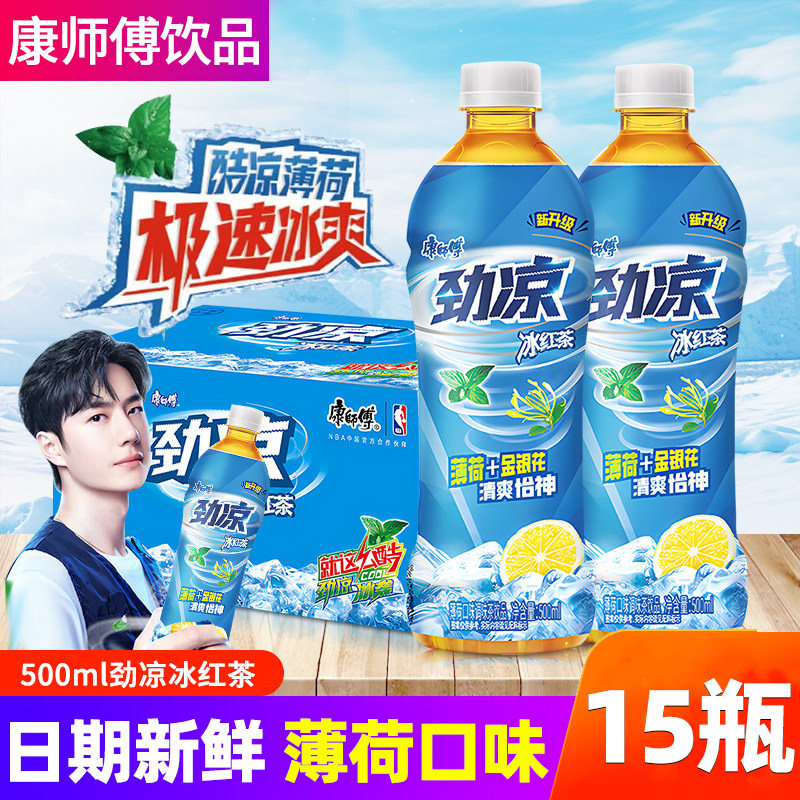 康师傅500ml*15瓶热带劲凉冰红茶茉莉蜜茶清茶柚茶蜂蜜柚子茶饮料