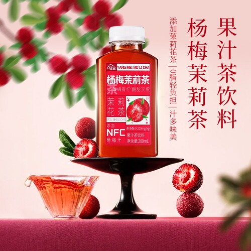 轻空杨梅茉莉果汁茶饮料300ml*18瓶整箱酸甜好喝