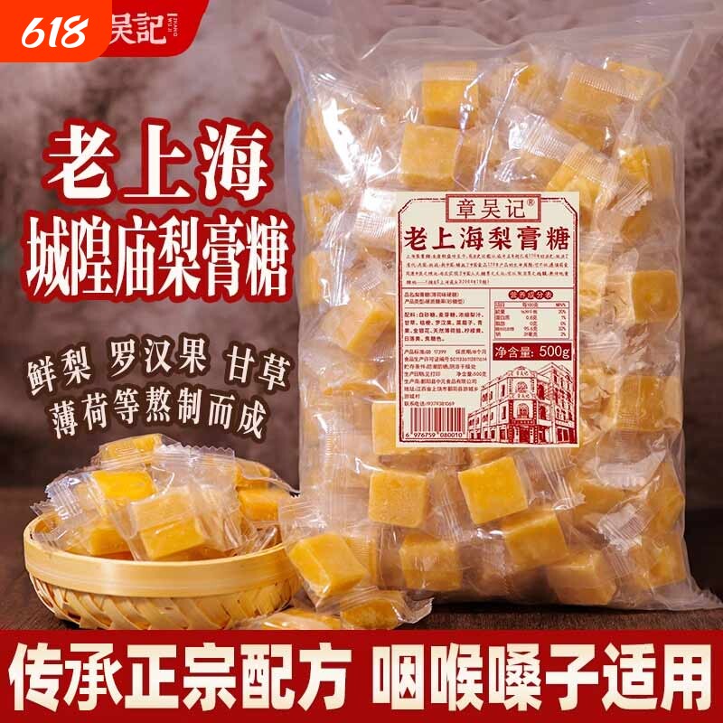 老上海梨膏糖500g独立小包装