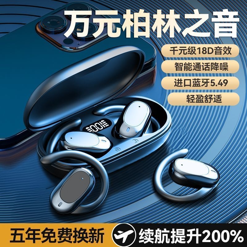 柏林之声2025新款骨传导运动无线蓝牙耳机不入耳挂耳式降噪长续航