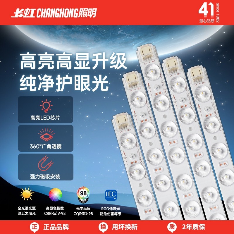 长虹全光谱led吸顶灯替换灯条长条形客厅灯卧室护眼灯芯灯珠三色