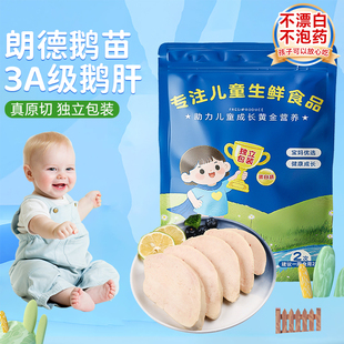 法式鹅肝原切新鲜非法国进口a级特级生鹅肝切片送婴儿宝宝辅食谱