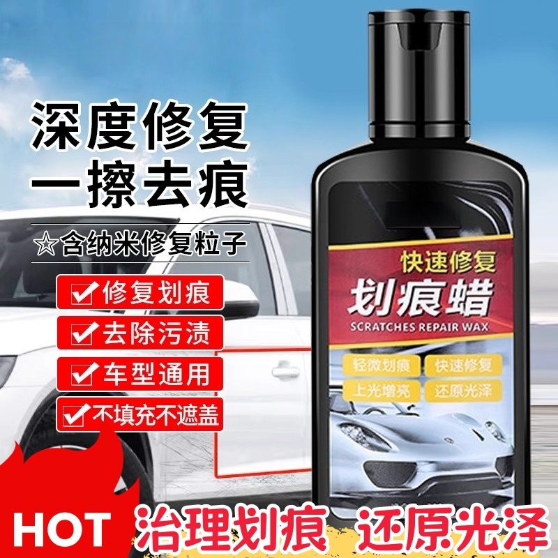 汽车用划痕蜡漆面抛光深度去刮痕膏万能修复神器黑白色美容通用剂