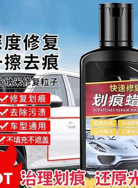 汽车用划痕蜡漆面抛光深度去刮痕膏万能修复神器黑白色美容通用剂