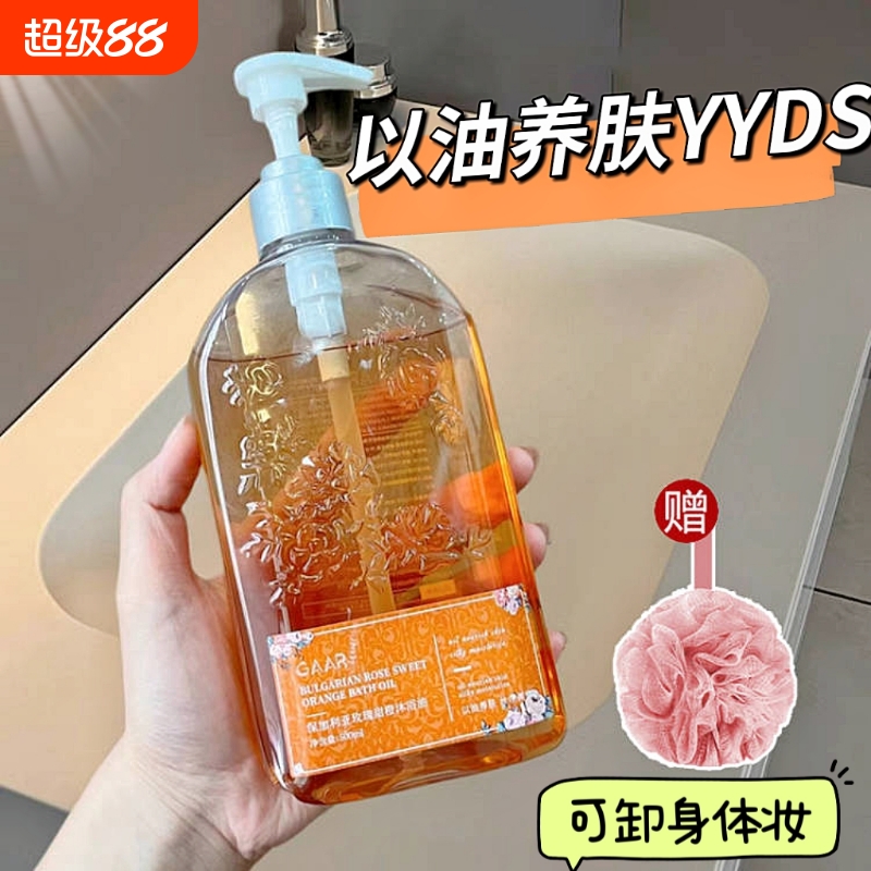 GAAR好好闻的沐浴油！gaar沐浴油身体乳保加利亚玫瑰甜橙沐浴露
