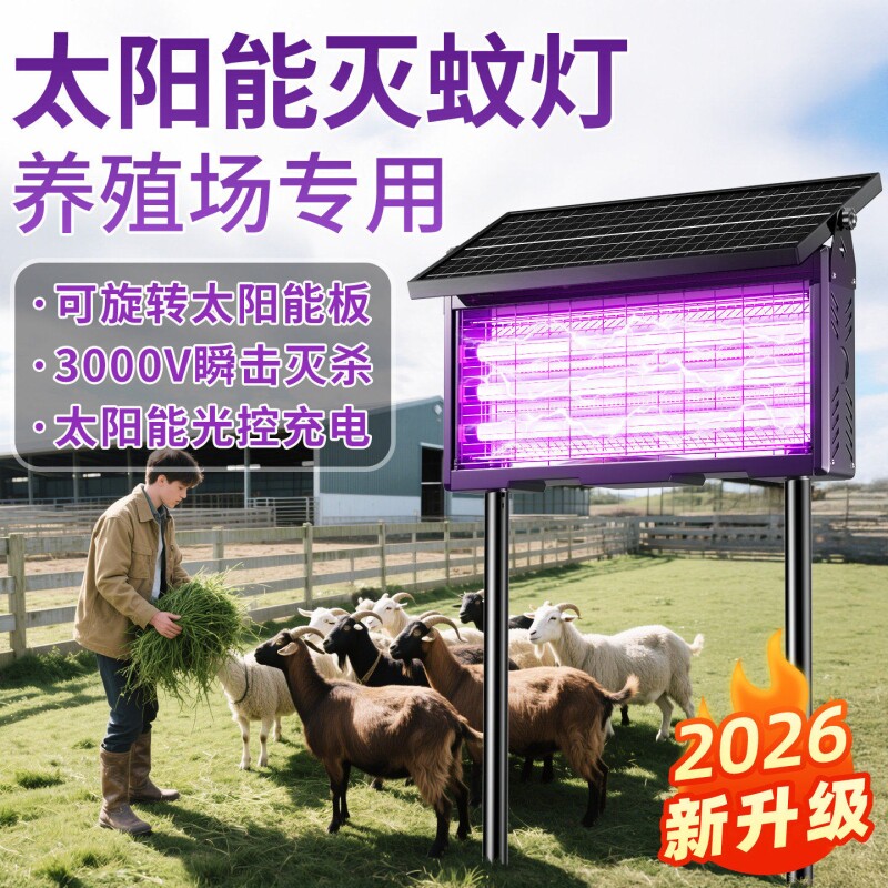太阳能灭蚊灯2026新款家用驱蚊灯户外庭院花园神器诱捕电蚊灭蝇灯