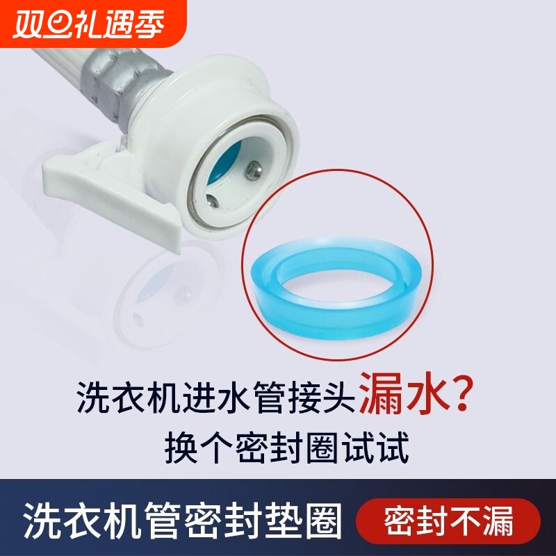 洗衣机进水管密封圈垫片