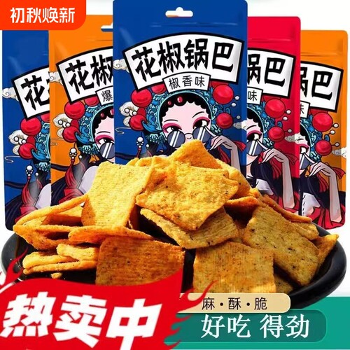 花椒锅巴超好吃休闲小吃食品