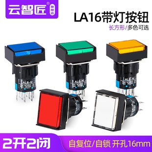 la16 22d帶燈自復位按鈕開關16mm電源8腳雙組觸點2開2閉按扭按紐