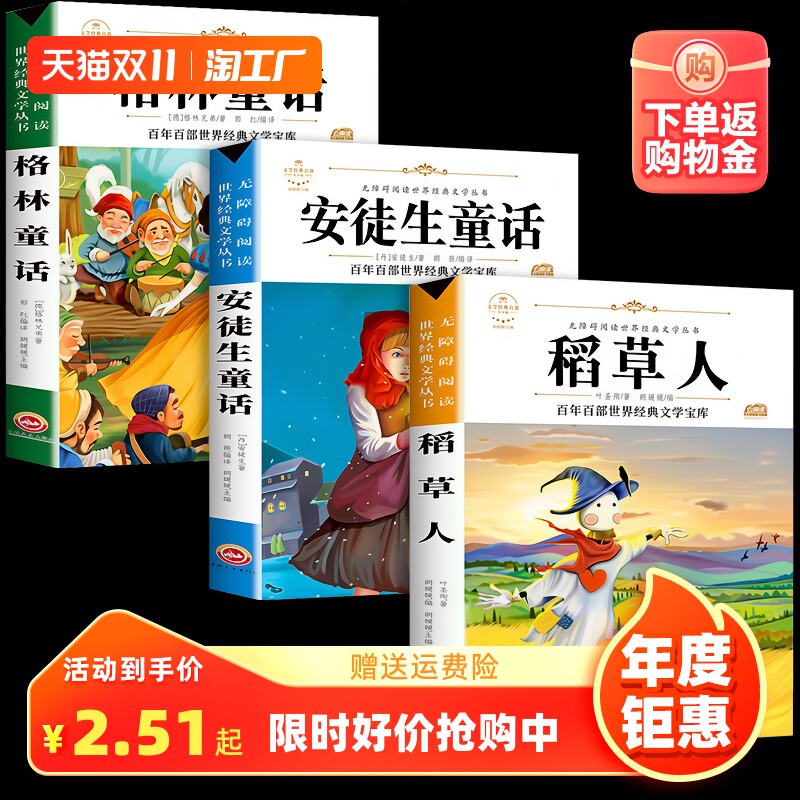 全套3册快乐读书吧三年级上册必读的课外书稻草人书叶圣陶 格林童话安徒生童话故事全集老师推荐适合小学生阅读书籍人教版书目正版怎么样,好用不?