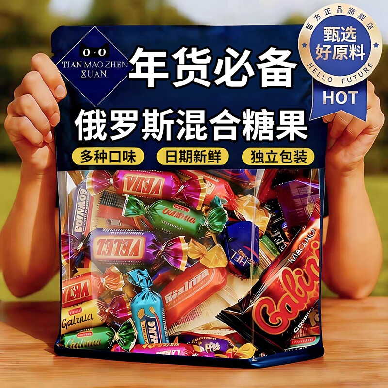 俄罗斯风味糖果混合巧克力花生紫皮牛轧糖喜糖年货零食大礼包结婚