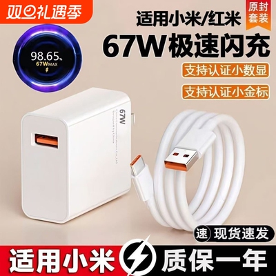67W适用小米红米K90K70充电器头原装120W超级pro快充11UItra闪充K60K50K40数据线note12原装Redmi套装正品6A