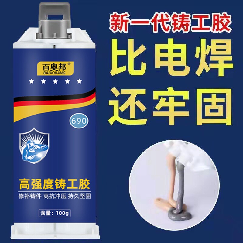 强力高强度铸工胶电焊修补金属暖气片油箱水管漏水补漏防水ab胶水焊接剂耐高温管道奥邦发动机水箱密封粘接图片