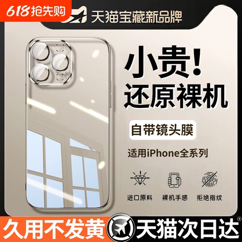 【发黄包赔】适用苹果新款手机壳