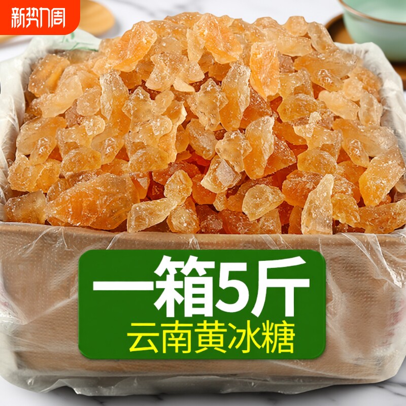 云南黄冰糖正宗纯甘蔗土冰糖古法手工无添加散装罐装家用食用熬制