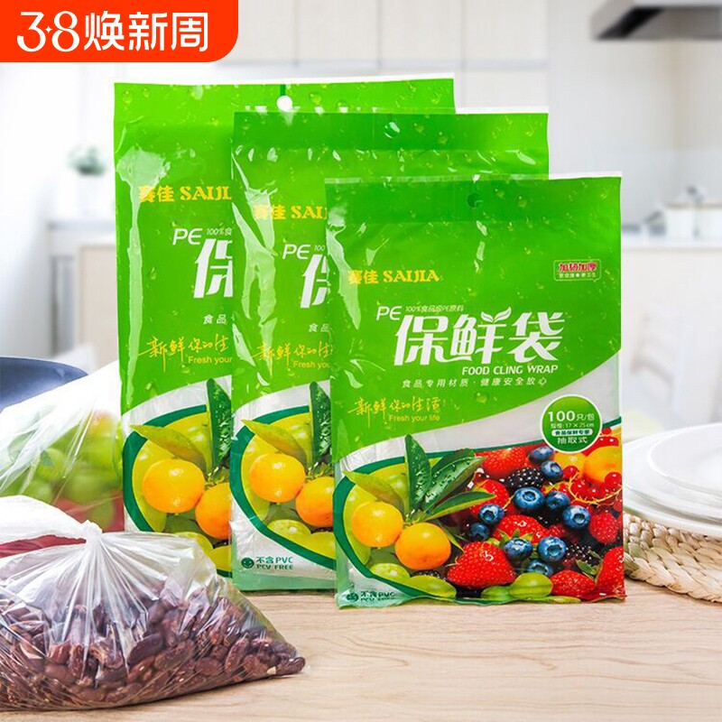 70只20*30食品pe加厚抽取式保鲜袋食品袋冰箱真空密封小号大号