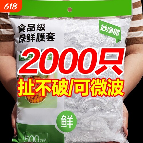 一次性保鲜膜保鲜袋食品级家用防尘冰箱剩菜剩饭密封保鲜盖食物