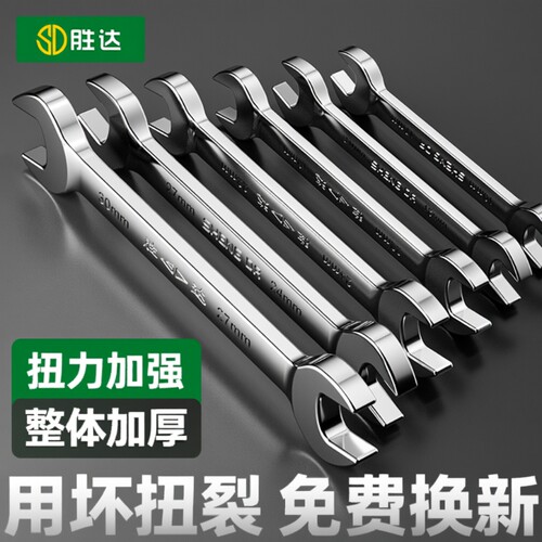 【用坏换新】双头开口呆扳手高硬
