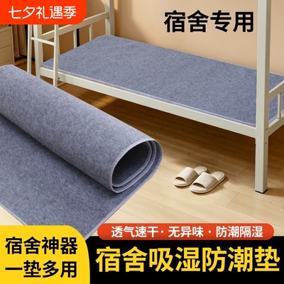宿舍防湿床垫|超3000次加购