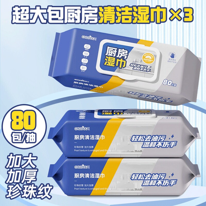 厨房清洁湿巾去油污家用油烟机强力湿纸巾加大加厚抹布去污