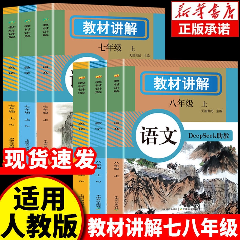 【黄冈学生在用！语数英教材讲解