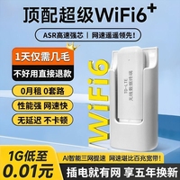 【2024新款】免插卡随身wifi6移动无线wi-fi高速流量网卡托无线高速网络热点流量便携式路由器宽带wilf车载wf