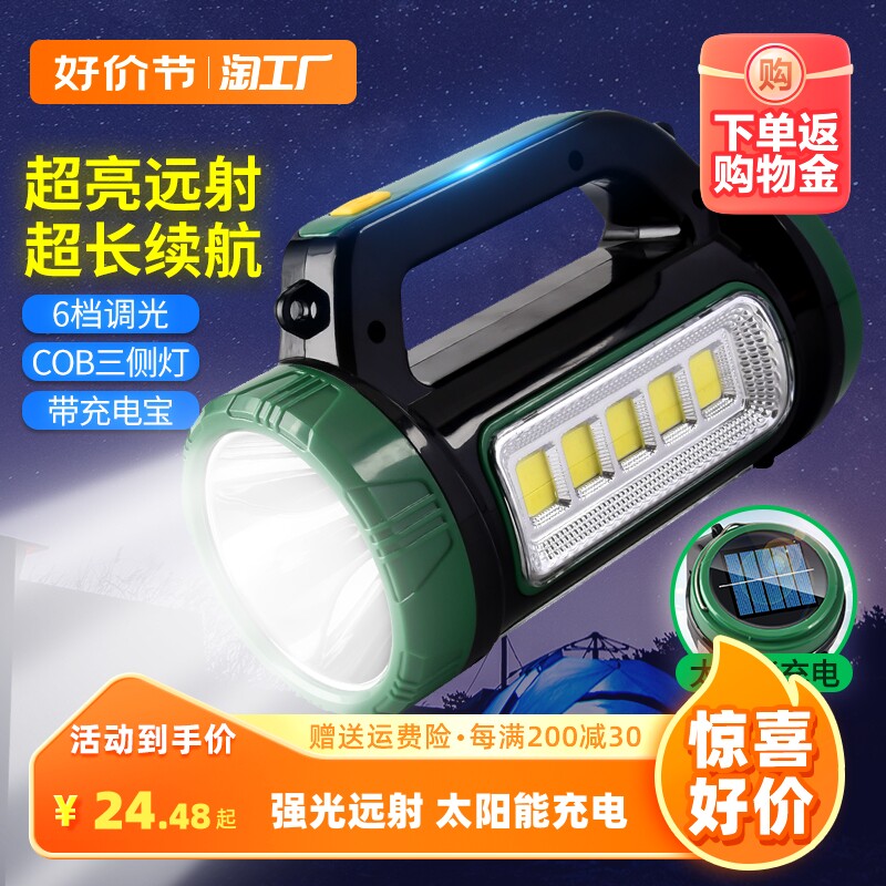 手提探照灯强光户外远射大功率led超亮氙气家用太阳能充电手电筒怎么样,好用不?