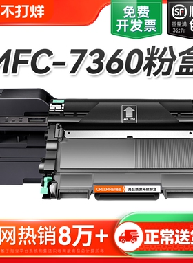 适用兄弟7360粉盒 兄弟mfc-7360硒鼓碳粉Brother打印机墨粉盒 兄弟粉盒墨碳粉TN2225 DR2250鼓架硒鼓墨粉裕品