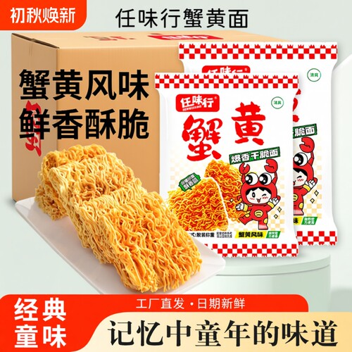 爆款蟹黄干脆面掌心脆清真干吃休闲零食掌心面批发好吃怀旧整箱