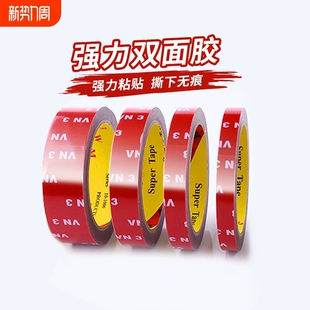 强力双面胶汽车专用高粘度胶带超强无痕耐高温车用胶粘贴车载防水