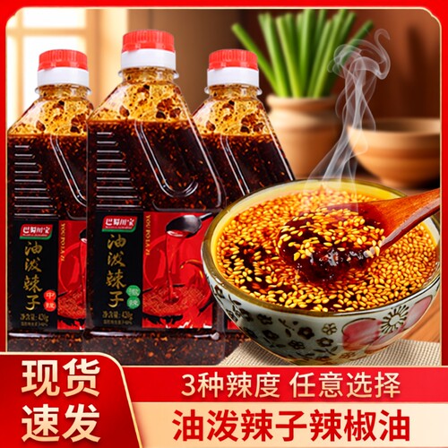 油泼麻辣辣椒油|超9000次加购