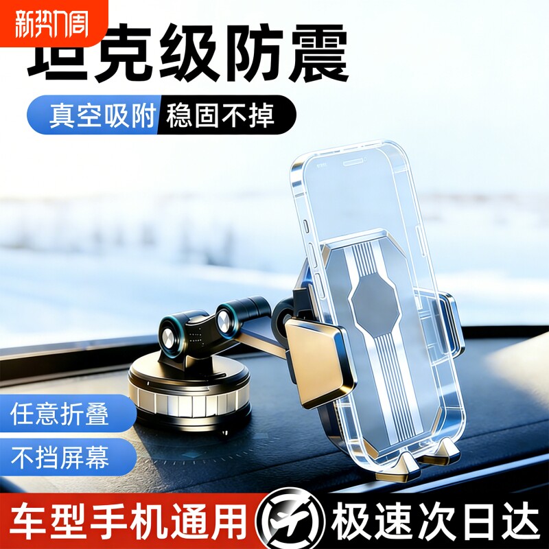 车载手机支架汽车导航专用新型通用真空吸附吸盘货车防震支撑神器