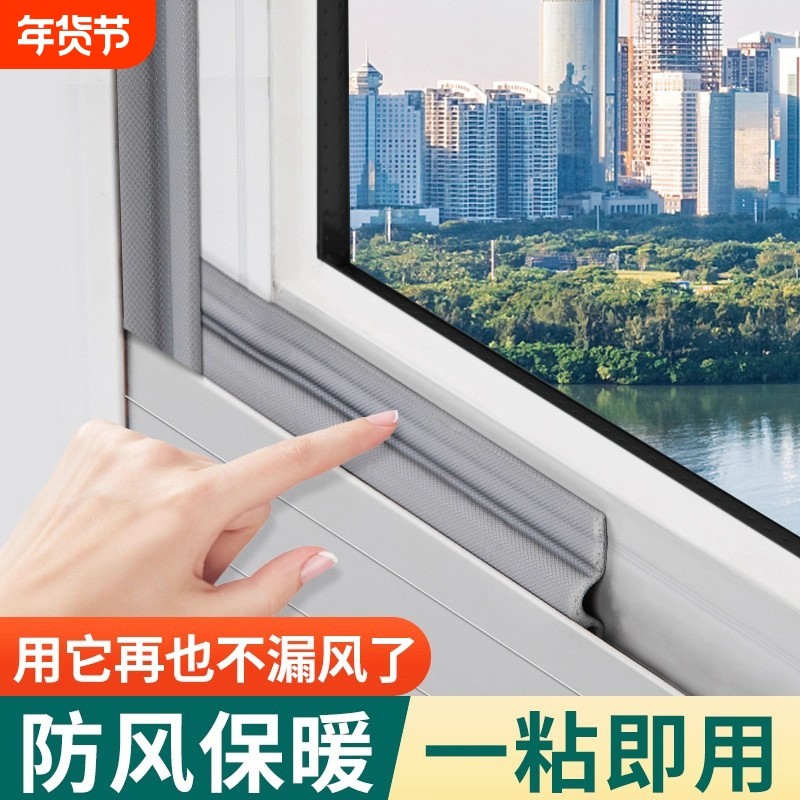窗户防风保暖膜封窗推拉窗密封条挡风神器冬季隔音门窗胶条缝隙,基础建材,密封条,淘宝优惠券,粉丝福利购,淘宝优惠卷