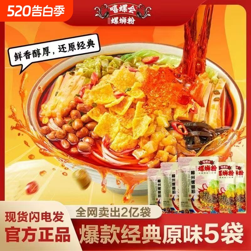 嘻螺会10袋螺蛳粉柳州速食袋装螺狮粉方便面粉丝米线加辣米粉冲泡
