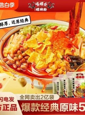 嘻螺会10袋螺蛳粉柳州速食袋装螺狮粉方便面粉丝米线加辣米粉冲泡
