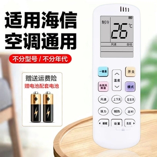 中央空调遥控器控制版 适用海信空调遥控器通用款 挂式 柜式 摇控器 全部型号kfr一35gw台式