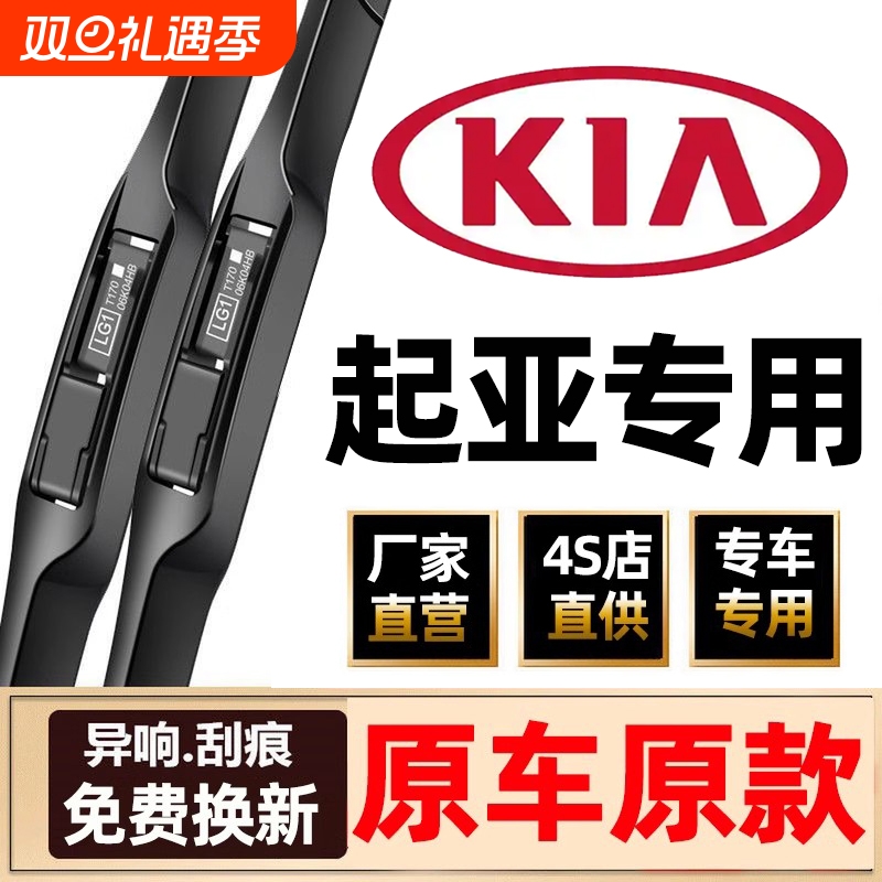 适配起亚K3赛拉图原装雨刮器K2K4K5狮跑KX3KX5福瑞迪智跑原厂雨刷