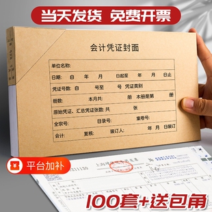 会计凭证封面增票100套送包角A4记账牛皮纸空白档案加厚封皮财务装订抵扣联送包角纸增值税竖版发票横版封底